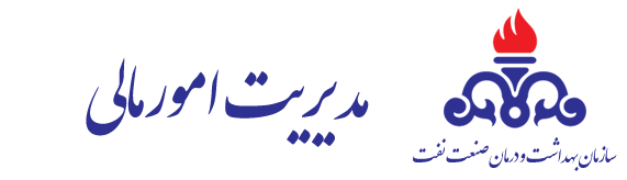 مدیریت امور مالی